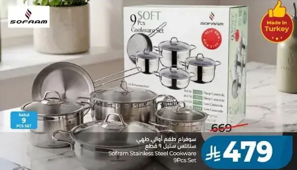 سوفرايم طقم اواني طهي ستانلس 9 قطع