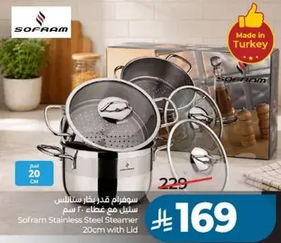 سوفرايم قدر بخار ستانلس 20 سم مع غطاء