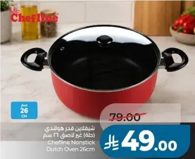 شيفلاين قدر هولندي غير لاصق 26 سم
