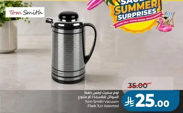 توم سميث ترمس 1 لتر متنوع