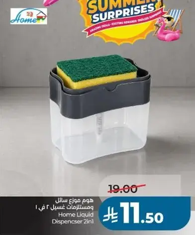 موزع سايل من هوم، 2 في 1.