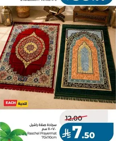 سجاده صلاه راشيل 70x110 سم