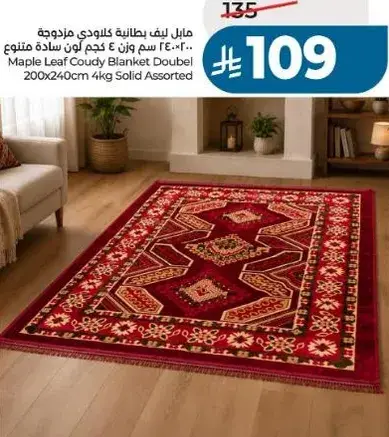 مايل ليف كودي بطانيه مزدوجه 200x240 سم