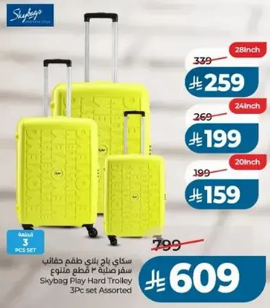 سكاي باج بلاي حقيبه سفر صلبه 3 قطع متنوعه
