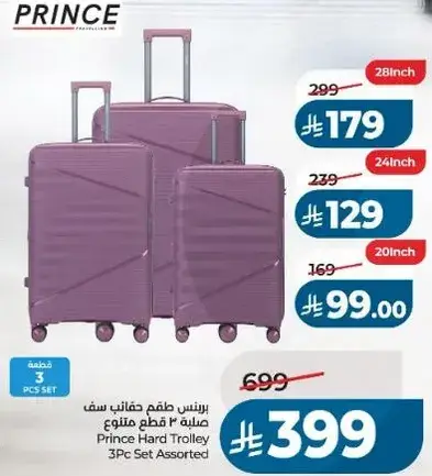 برينس حقيبه سفر صلبه 3 قطع متنوعه