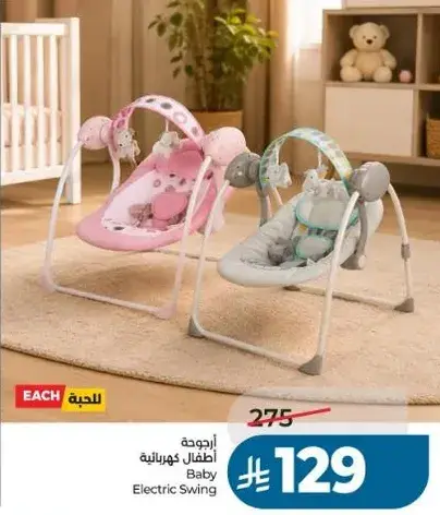 ارجوحه اطفال كهرباييه