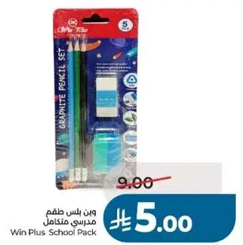 وين بلس طقم مدرسي متكامل