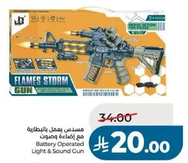 مسدس يعمل بالبطاريه مع اضاءه وصوت