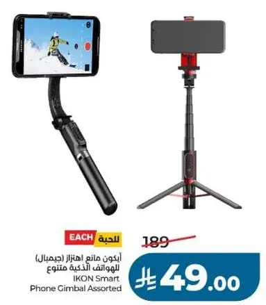 ايقون مانع اهتزاز (يحمل) للهاتف الذكي