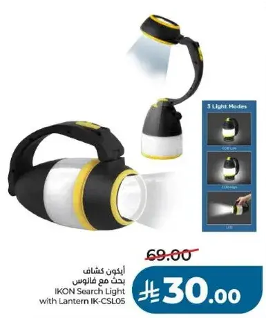 IKON Search Light with Lantern IK-CSL05