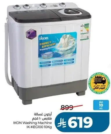 ايقون غساله ملابس 10 كجم