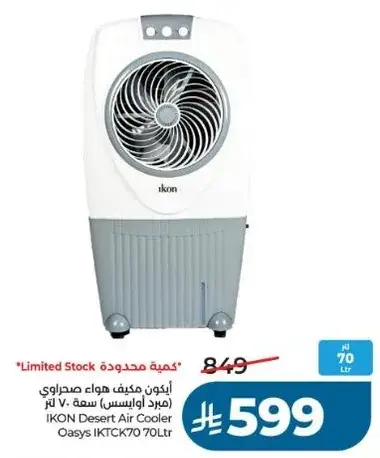 ايقون مكيف هواء صحراوي 70 لتر