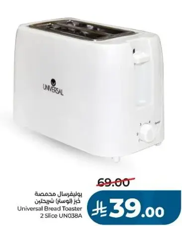 يونيفرسال محمصه خبز 2 شريحتين