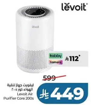 ليفوت جهاز تنقيه الهواء كور ٢٠٠