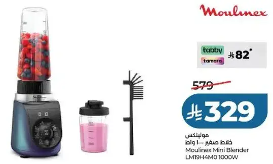 مولينكس خلاط صغير 1000 واط