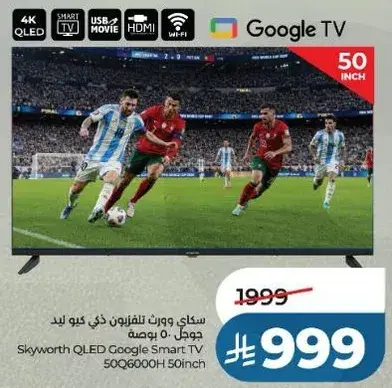 سكاي وورث تلفزيون QLED جوجل سمارت 50 بوصه