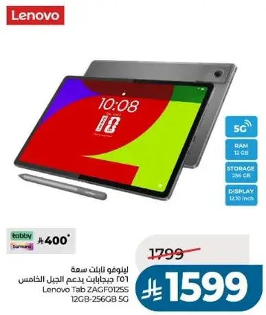 لينوفو تاب زاجف001 12 جيجابايت 256 جيجابايت 5G