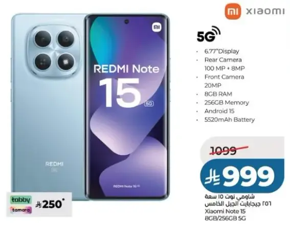 شاومي ريدمي نوت 15، 8 جيجابايت RAM، 256 جيجابايت تخزين.
