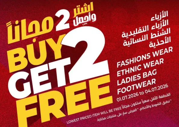 Buy 2 get 1 free on fashion wear, ethnic wear, ladies bags, and footwear.