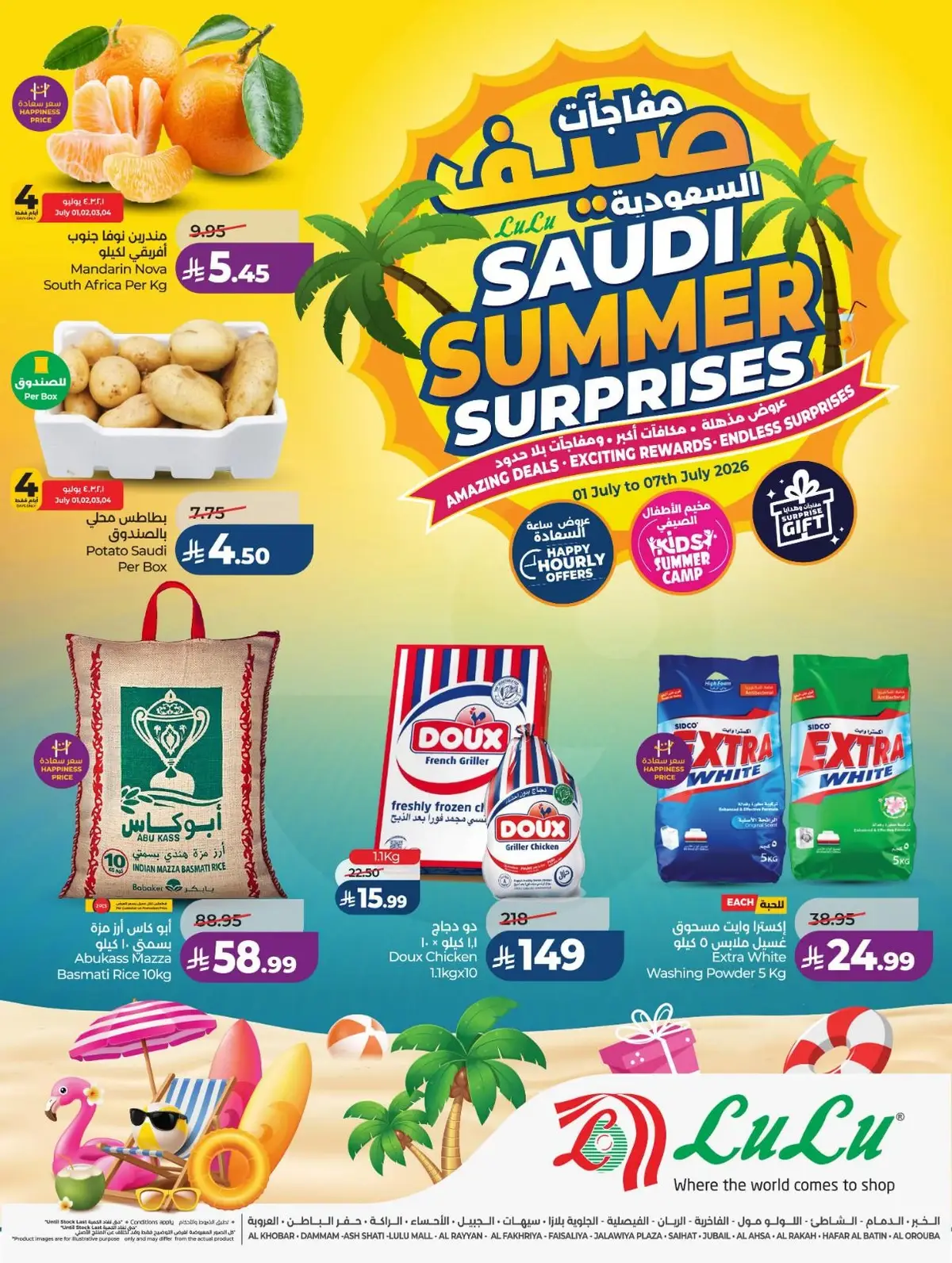 عروض الصيف