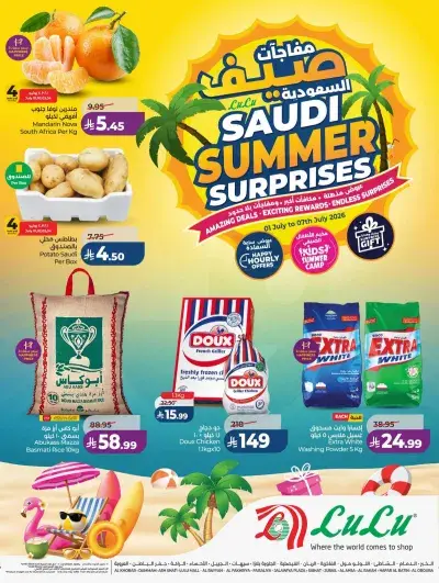 عروض الصيف