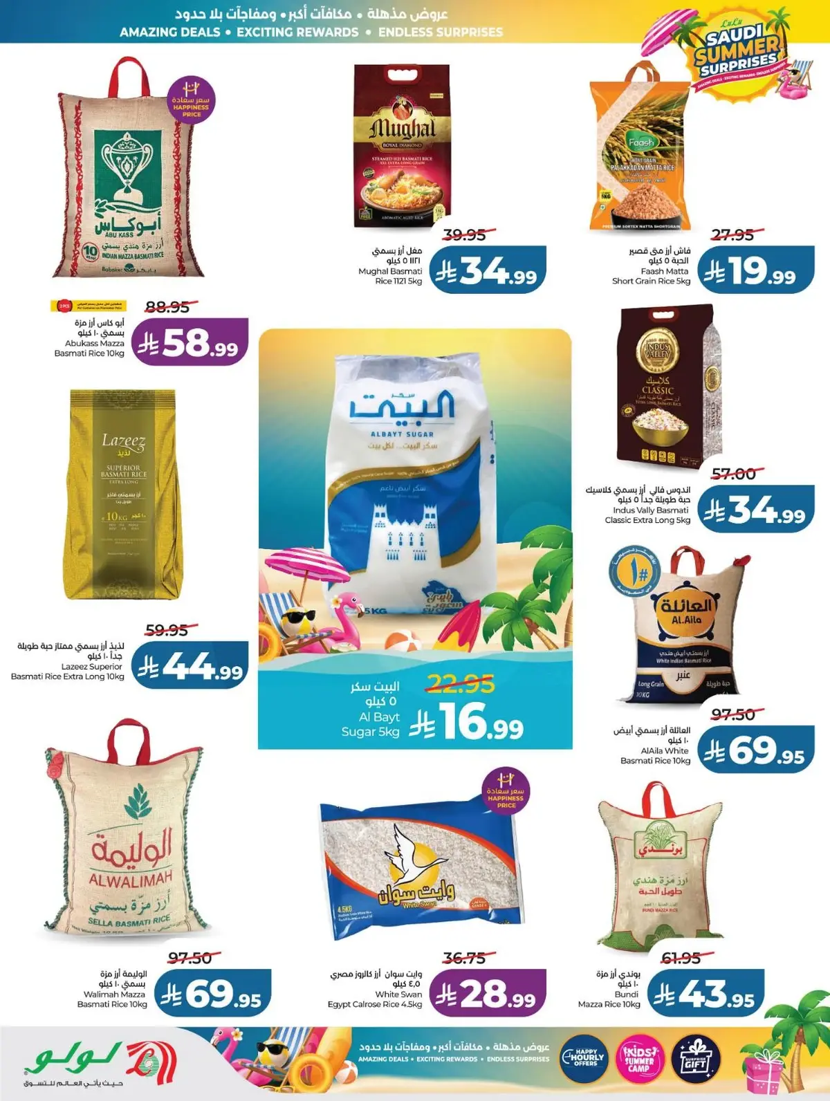 عروض الصيف - صفحة 2