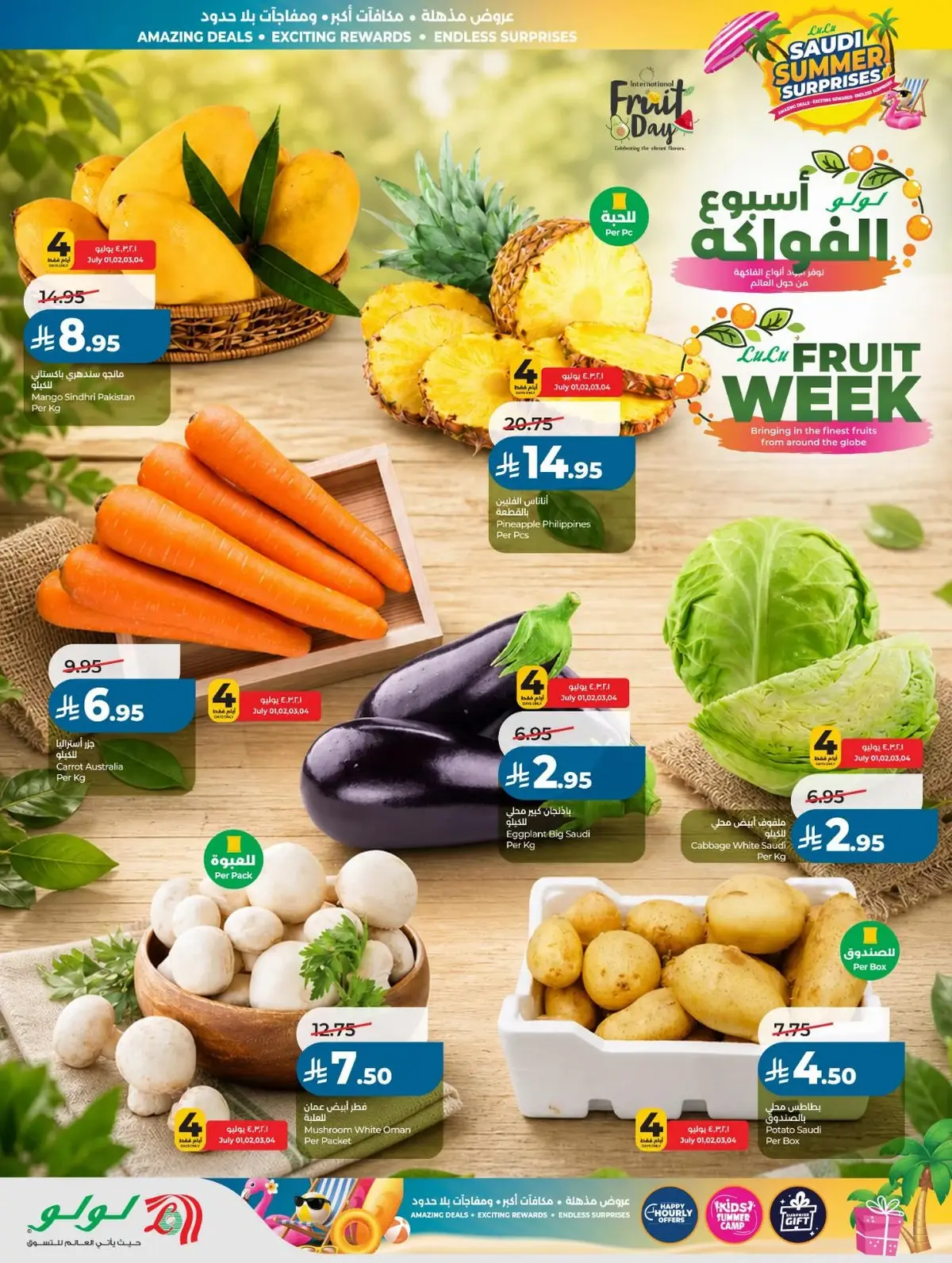 عروض الصيف - صفحة 33
