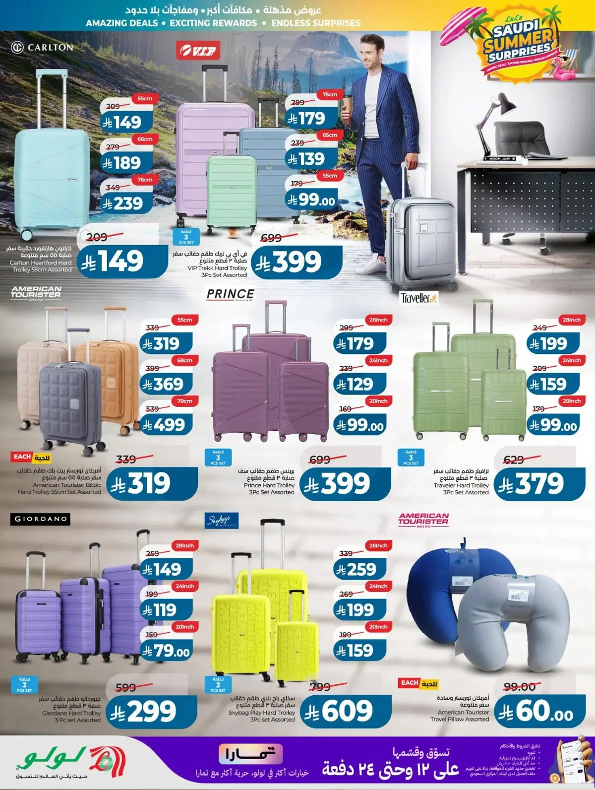 عروض الصيف - صفحة 69