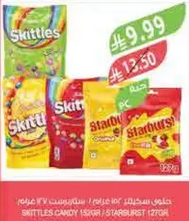 حلوي سكيللز 150 جرام / ستاربرست 127 جرام