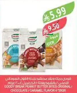 وجبات خفيفه من زبده الفول السوداني 208 جرام