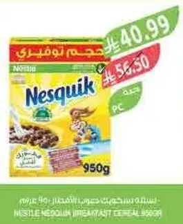 نسكويك افطار نستله 950 جرام