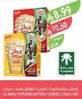 فشار الزبده البطل 10 قطع