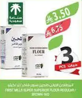 دقيق فرست ميلز بني 1 كجم