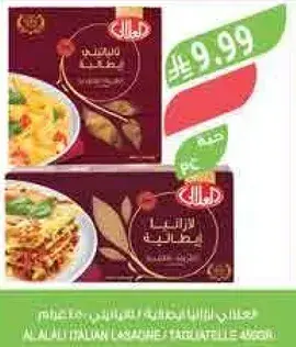 لازانيا ايطاليه وفتوش من العلالي.