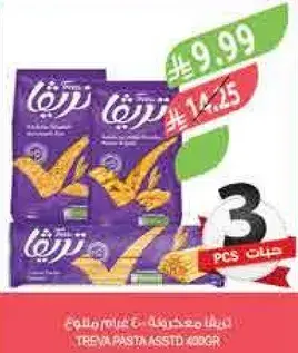 مكرونه تريفا متنوعه 480 جرام
