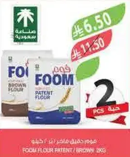 دقيق فوم باتنت بني 2 كجم