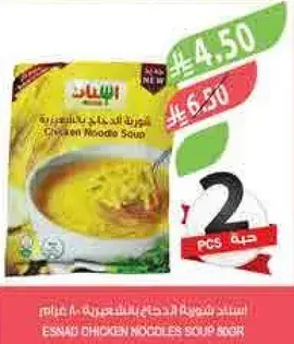 شوربه نودلز دجاج اسناغ.