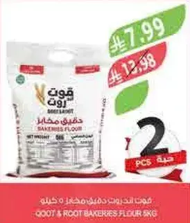 دقيق مخابز قوط وروت، 5 كيلو.