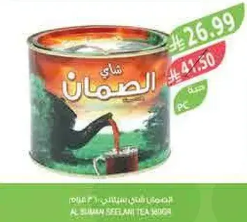 شاي الصمان