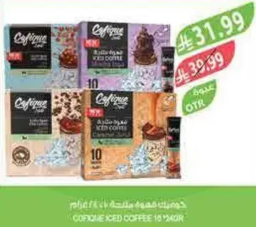 قهوه مثلجه 10% 10 كيس