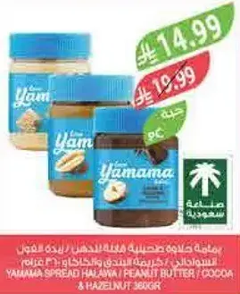 ياماما كريمه الحلاوه وزبده الفول السوداني 360 جرام