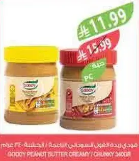 زبده الفول السوداني جودي 340 جرام