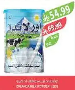 حليب مجفف, 1.8 كيلو.