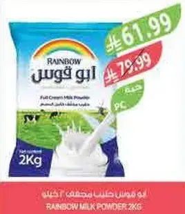 حليب كامل الدسم 2 كيلو