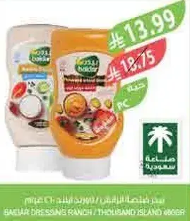 صلصه بايدر رانش 500 جرام
