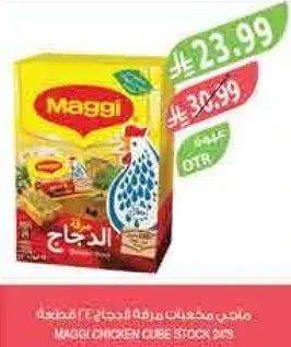 مكعبات مرقه الدجاج 6 قطع