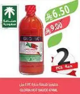 صلصه حاره جلوريا 474 مل