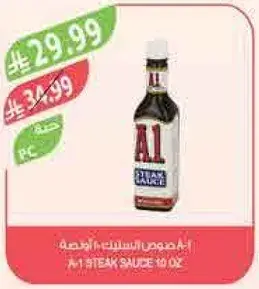 ا-1 صلصه الستيك 10 اونصات