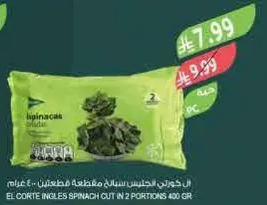 ال كورتينجليس سبانخ مقطعه في حصتين 400 غرام
