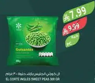 ال كورتينجليس بازلاء حلوه 300 غرام